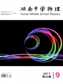 湖南中学物理期刊